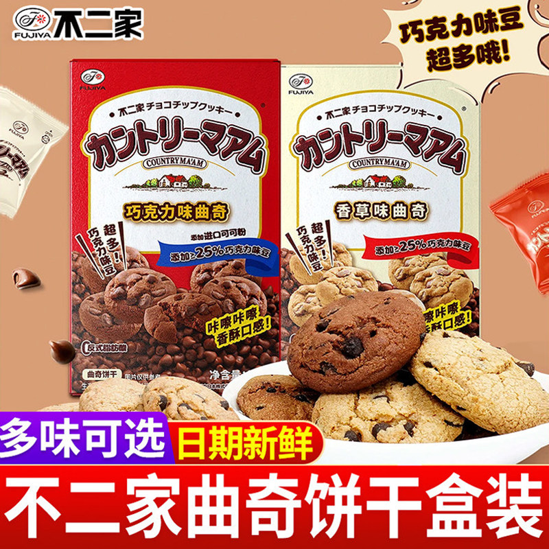 不二家巧克力味曲奇饼干香草味曲奇结婚喜糖伴手礼批发休闲小零食