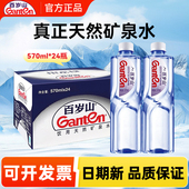 百岁山570ml 24瓶整箱天然矿泉水会议接待办公健康饮用水348ml