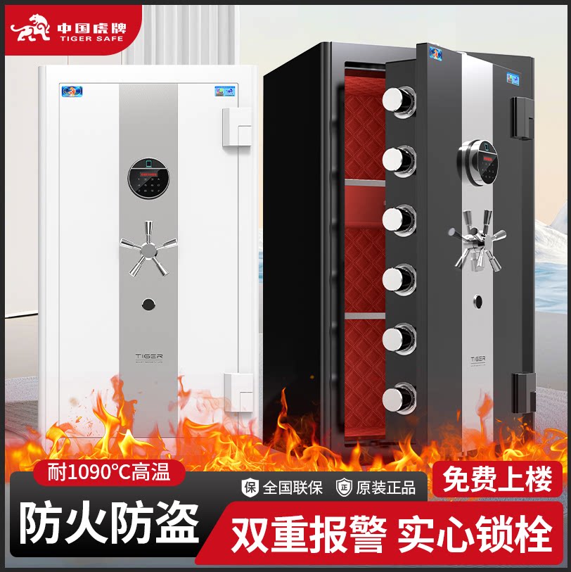 虎牌加厚防火指纹WiFi保险柜