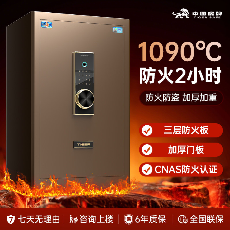 虎牌防火防盗指纹密码保险柜