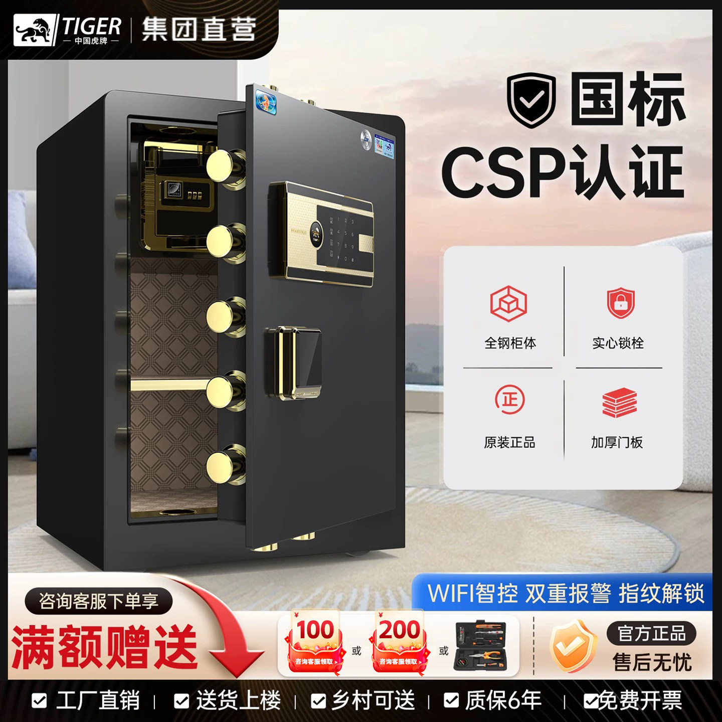 虎牌保险柜国标CSP认证指纹密码