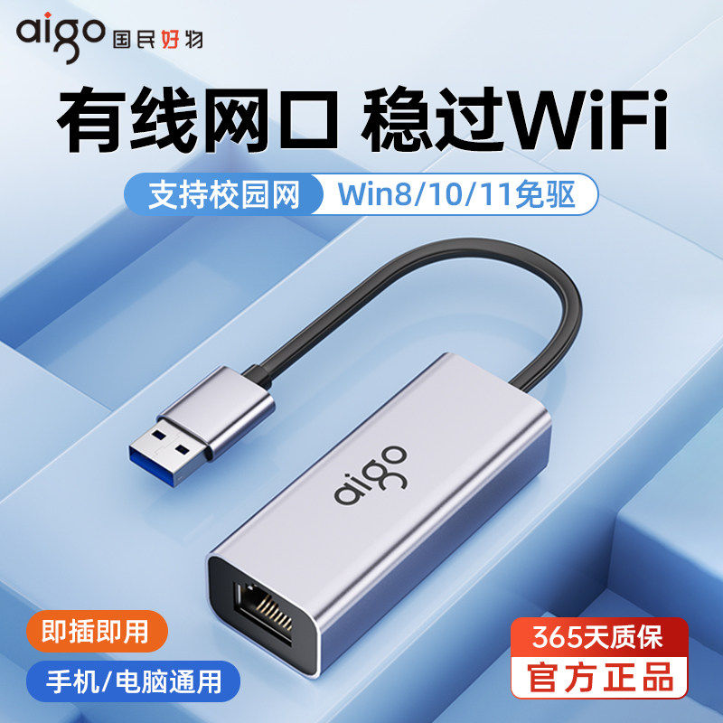 爱国者usb转网口网线转接rj45网络外置千兆台式电脑有线网卡typec宽带转换器拓扩展坞适用Mac苹果手机笔记本