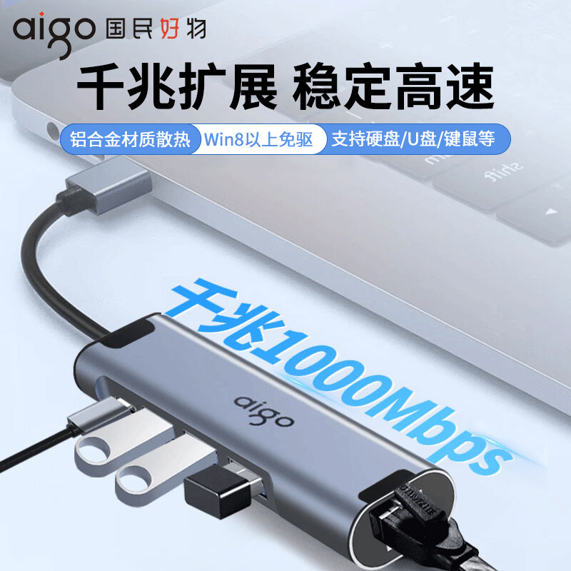 爱国者usb转网口网线转接口拓展坞rj45千兆电脑网卡typec宽带转换器usb接口拓展以太网线扩展坞笔记本台式机