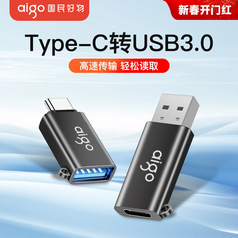 爱国者Type-C转USB/OTG转接头