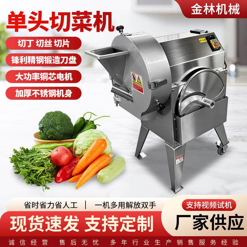 商用全自动单头切菜机食堂用切丝切丁切片切陷机多功能蔬菜切段机