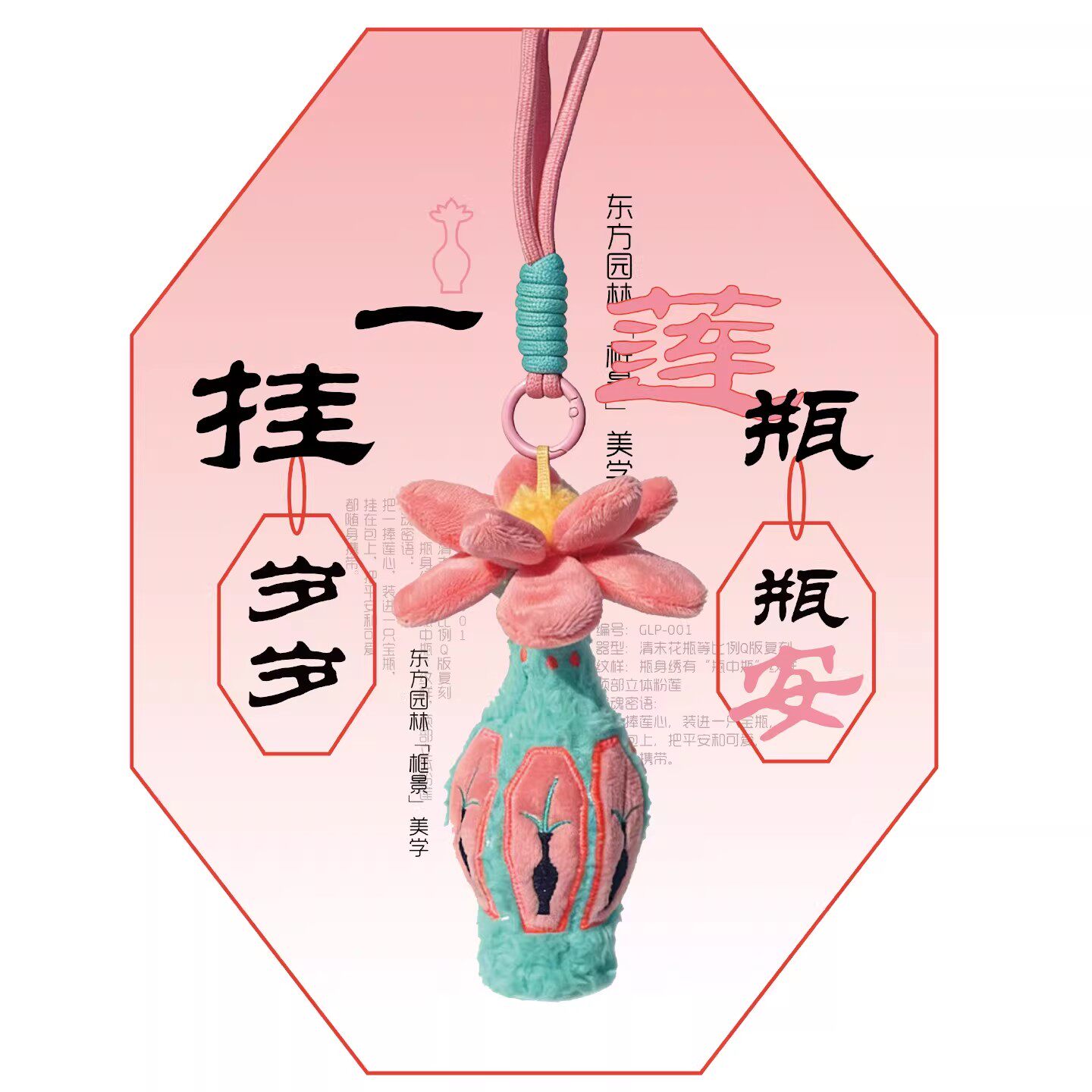 观寸山×洛神赋包挂钥匙扣挂件新中式花瓶毛绒挂饰文创送礼纪念品
