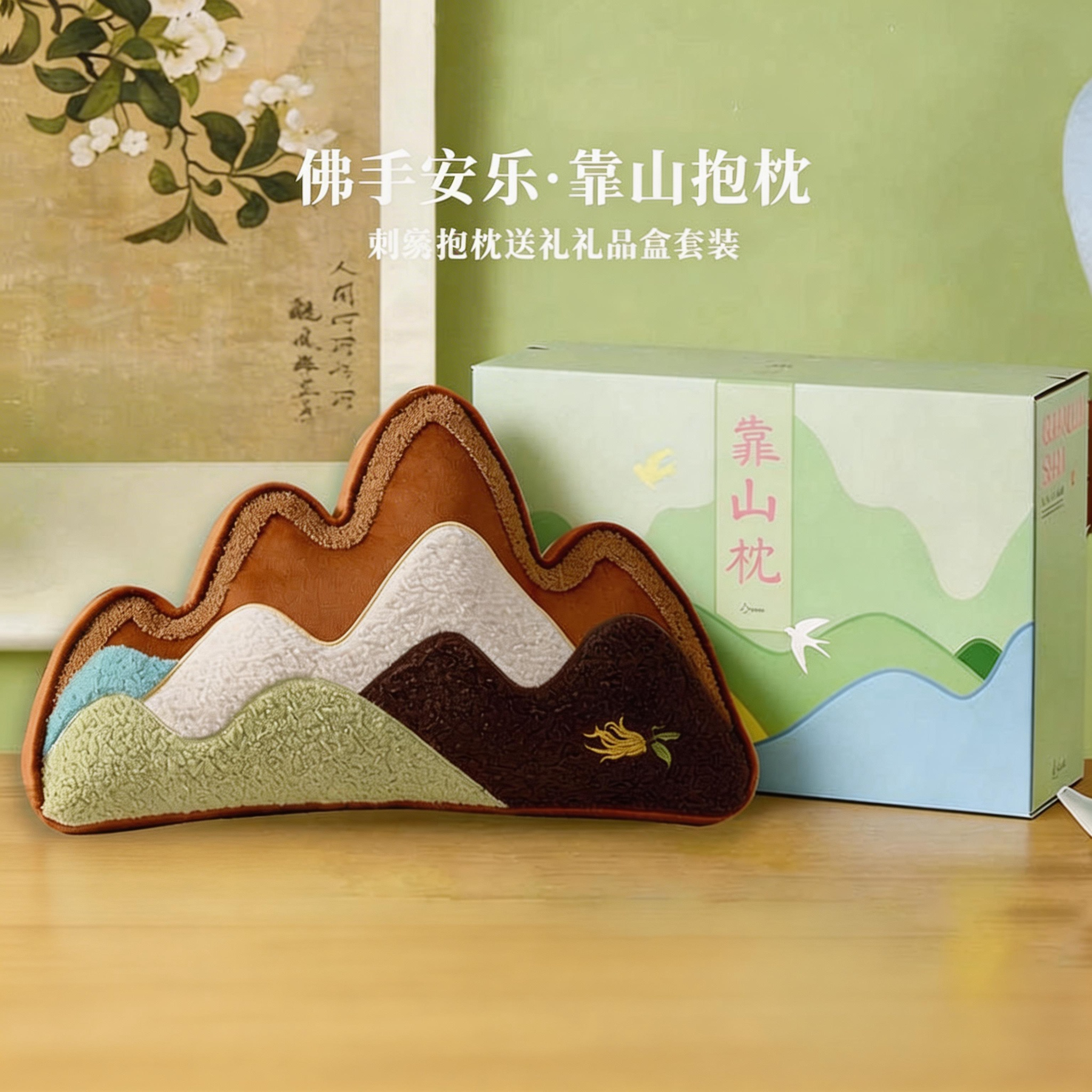 观寸山背有靠山靠垫印制文创礼物抱枕办公室工位腰枕山形大靠背枕