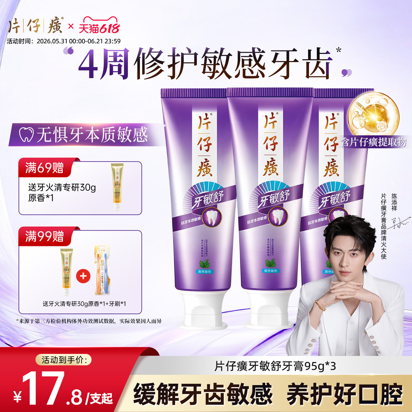 片仔癀牙敏舒牙膏抗敏感护龈养护口腔成人牙膏