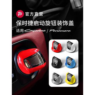 适用于保时捷卡宴Panamera启动按钮旋钮开关改装装饰盖无钥匙外壳
