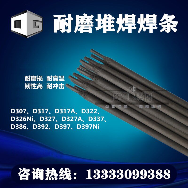 耐磨堆焊焊条D317/327A/397/326Ni刃具冲/热锻模D337/386/392/397