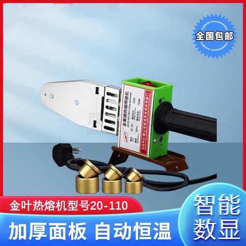 金叶1寸直接ppr水管热熔器e管焊接机 20-32-63 75-110 160包邮