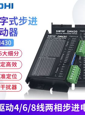 42步进电机驱动器DM430通用M415B高性能M420B两相64大细分3A数字