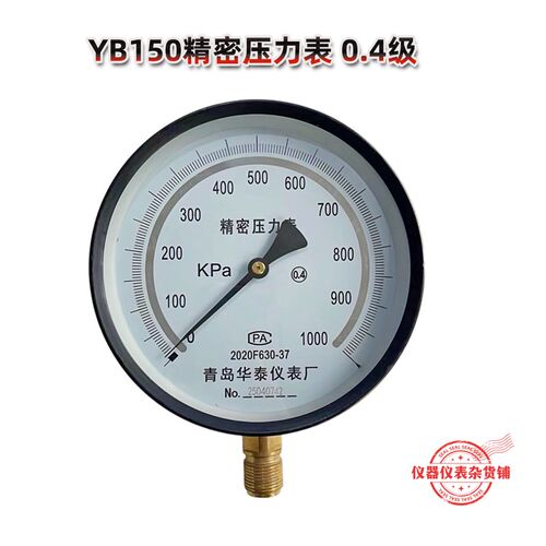 青岛华泰 YB150-精密压力表 大表面150MM 高精度0.4级 气液压