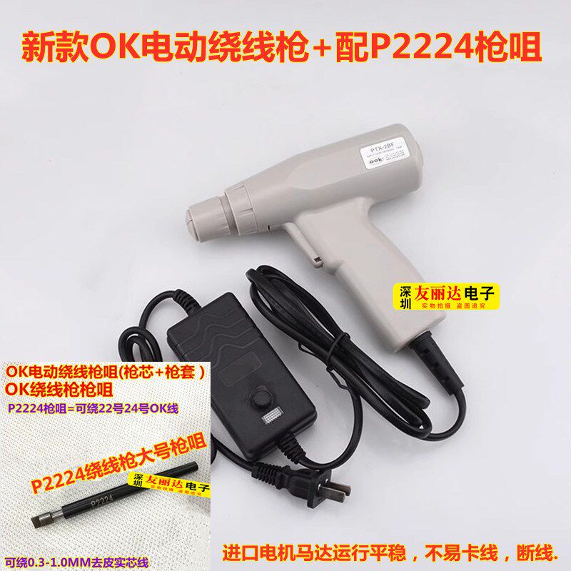 新款OK电动绕线枪ICT治具测试架OK电动绕线枪+配P3032枪芯枪套1套