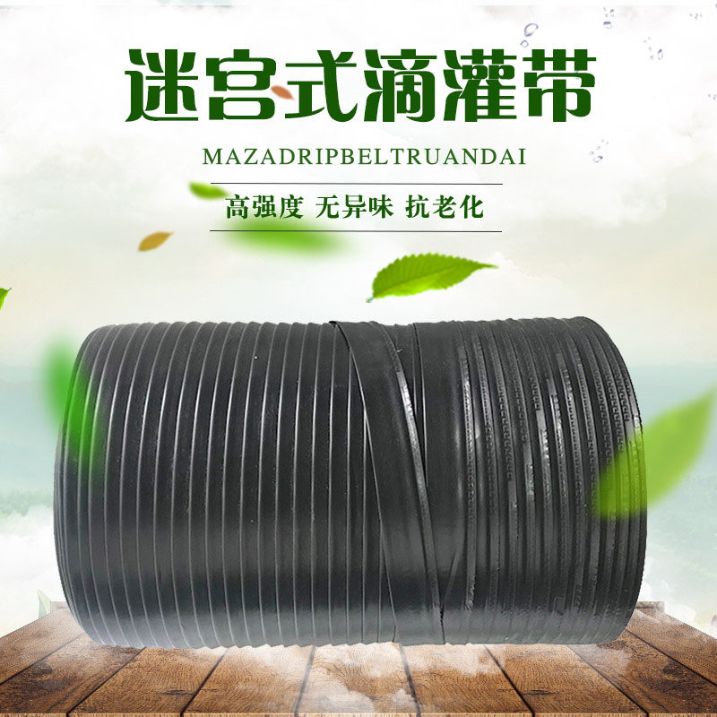 DN16微喷滴灌带农用大棚蔬菜迷宫式滴管节水草莓膜下灌溉设备软管