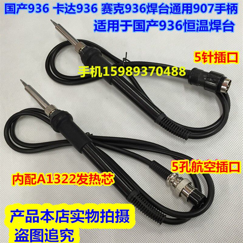 936电烙铁手柄卡达936高迪936A恒温焊台907烙铁手柄A1322烙铁手柄