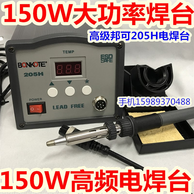 150W数显高频电焊台205H大功率高频恒温焊台205H高频智能恒温烙铁