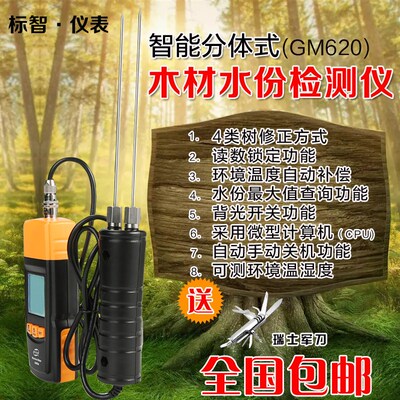 木材水分检测仪GM620 长探针水分仪GM640 插针木材水分计GM-620