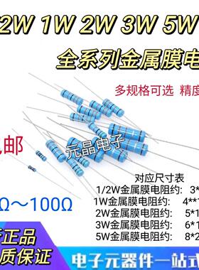 1/2W 1W 2W 3W 5W金属膜电阻1% 阻值10R-100R 20R 24R 47R 51R