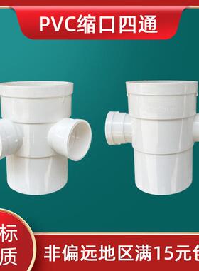 排水管束口下水管PVC异径下插110变50内插四通75立体平面四通接头