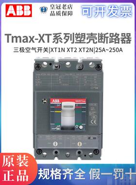 ABB塑壳断路器XT1N160三极空气开关XT2N TMD100 FF 3P 200A250A3N