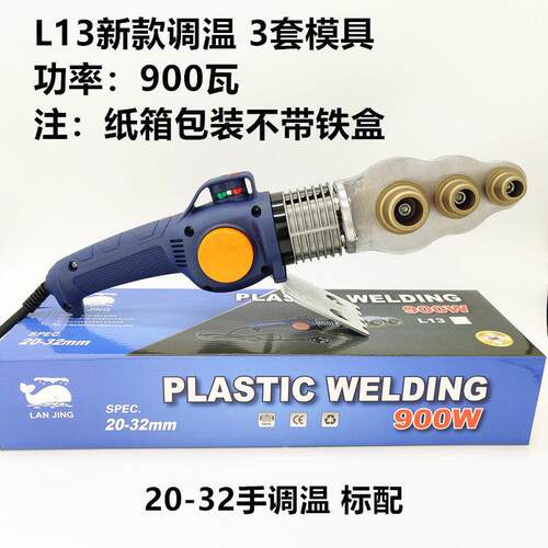 蓝MAGA-102热熔接器PR水管热熔鲸机20-32水电工热融P烫机PE焊机调