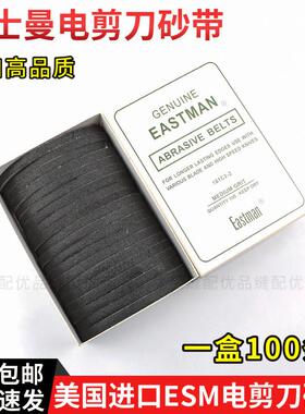 正品EASTMAN砂带181C2-2伊士曼剪刀砂带裁剪机裁布机沙带磨刀皮带