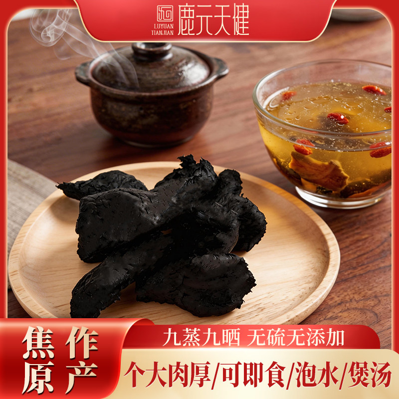正宗原产熟地黄九蒸九制河南焦作即食泡水煲汤熬粥泡酒九晒怀地黄