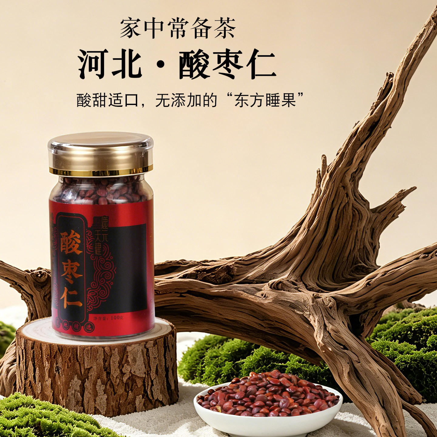 正宗酸枣仁精选河北道地药食同源炒熟酸枣仁安睡颗粒饱满泡水煮粥