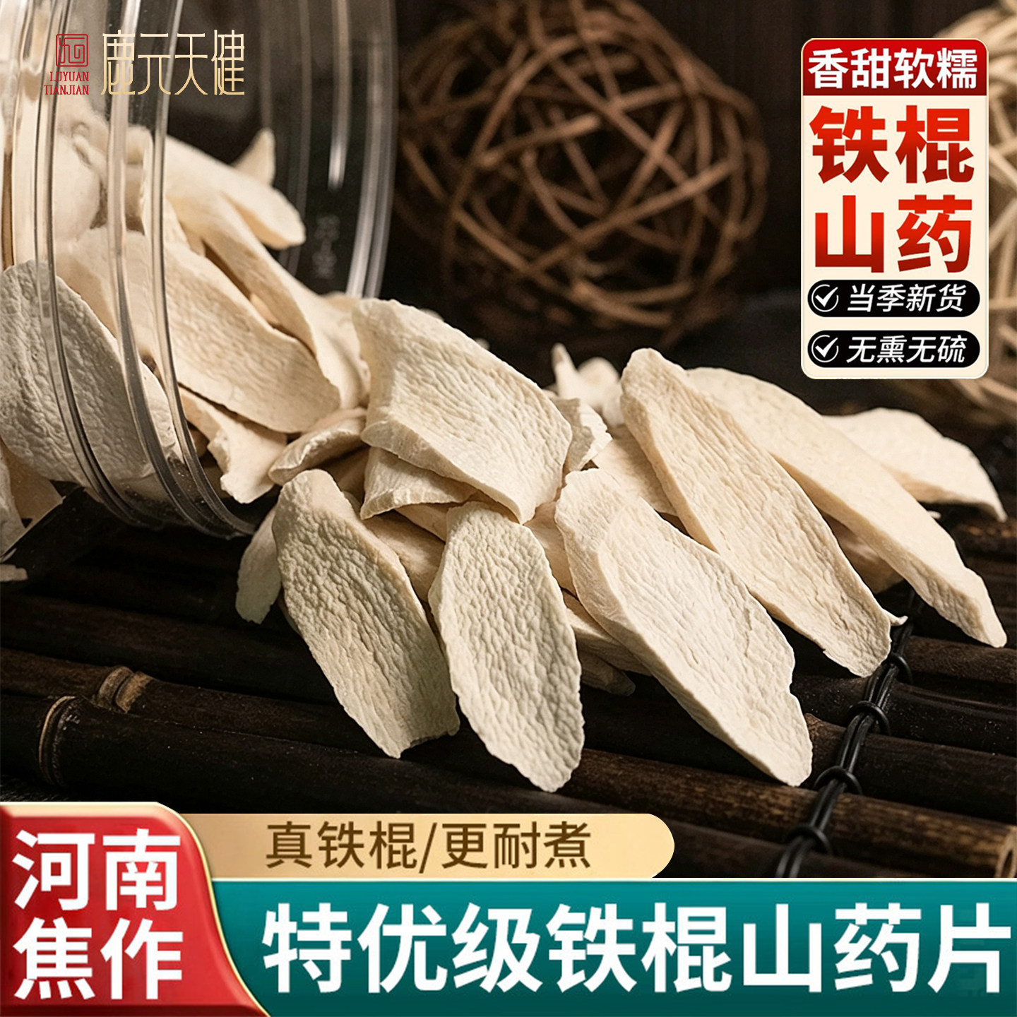 正宗河南焦作怀山药片铁棍山药片