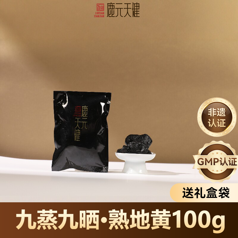 正宗焦作九蒸九晒精选优质怀地黄道地原产即食煲汤煮粥养生好地黄