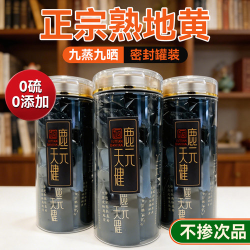 正品熟地黄独立真空包装即食