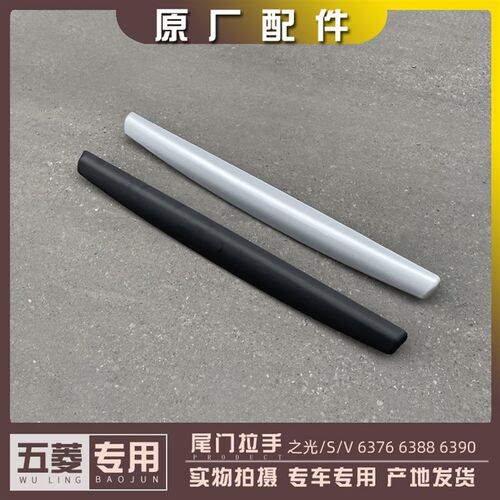 五菱之光/S/V 尾门拉手 6376 6400 6388 6389 6390后备箱牌照壳