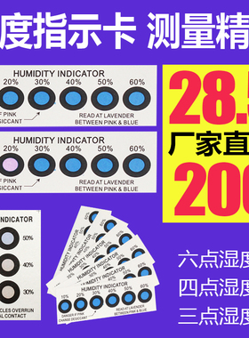 湿度卡蓝色6点4点棕色PCB电子湿度指示卡线路板变色普通湿度卡