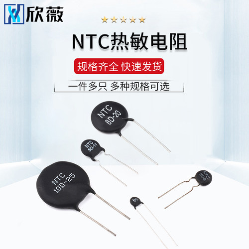 NTC热敏电阻负温度系数3/5/8/10/20/47D-5/7/9/11/13/15/20/25