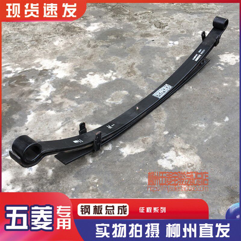 五菱征程 后车轮钢板总成 后桥钢板簧 可单买一片 汽车配件