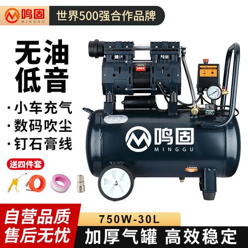 鸣固空压机无油低音小型220V空气压缩机木工钉枪打气泵750W-30L+4