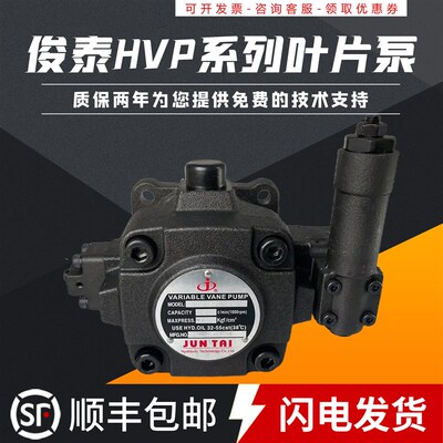 骏泰液压叶片泵HVPF-30-F/A3和HVP-40-D FA3 vp3c压力140KG