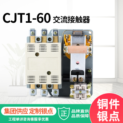 现货供应 60A交流接触器银点CJ10-60A CJT1-60A 380V 220V接触器
