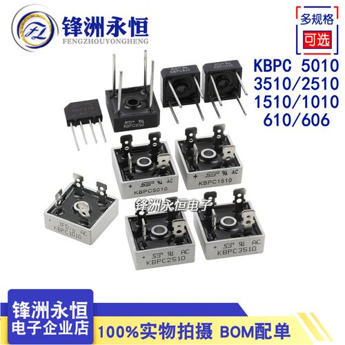 KBPC5010/3510/2510/1510/1010/610/606 单相整流桥 6-50A 1000V
