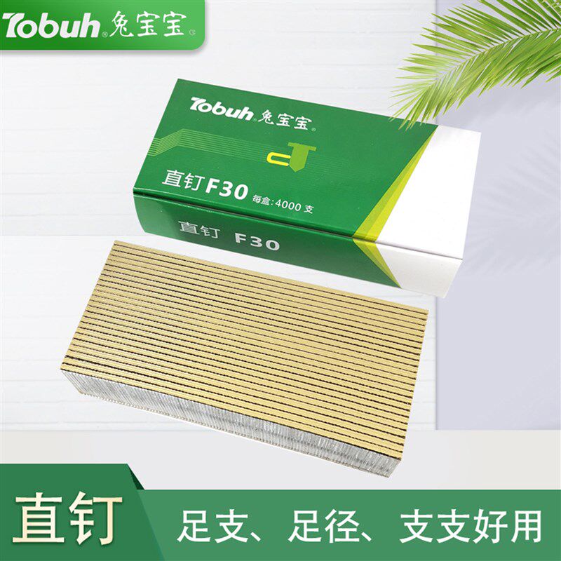 兔宝宝直钉 枪钉钉子气动F30 F25 F20 F15 F10 T50 T38国标木工用