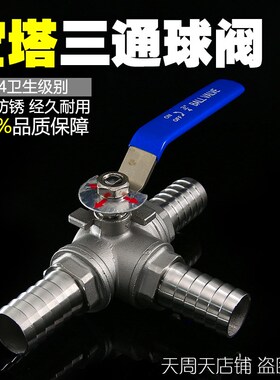 304不锈钢T型软管球阀三通花园 皮管宝塔接头分水器分流阀汽车