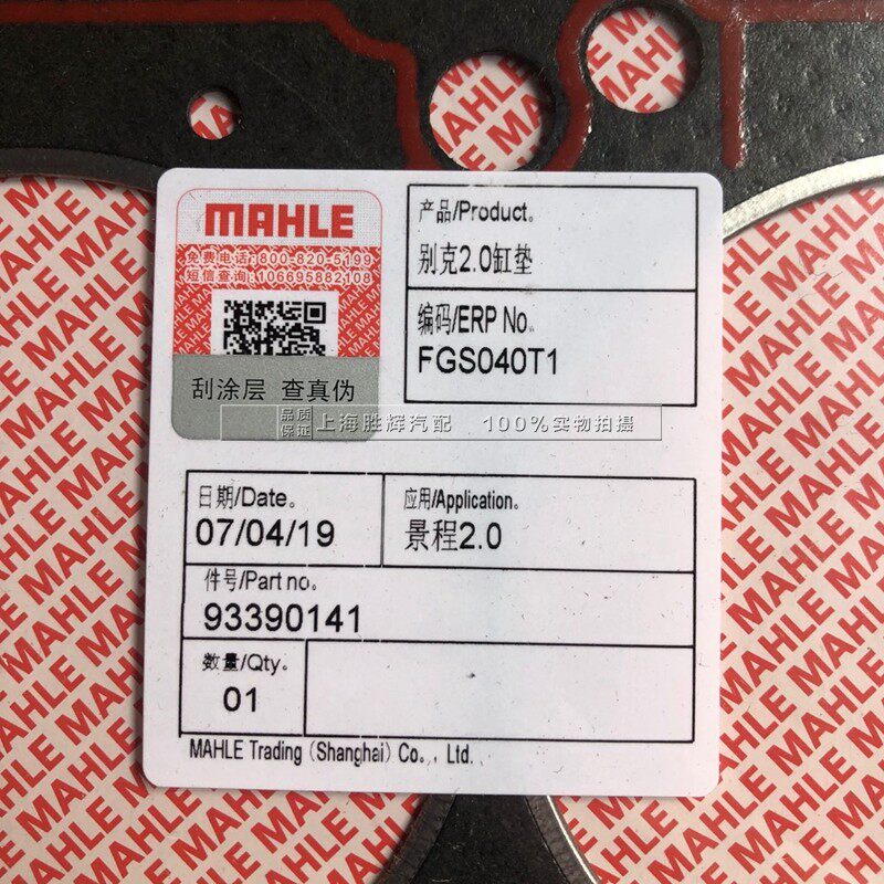 适用雪佛兰新老景程2.0  老君威2.0 气缸垫 汽缸床 分缸垫凯越1.8