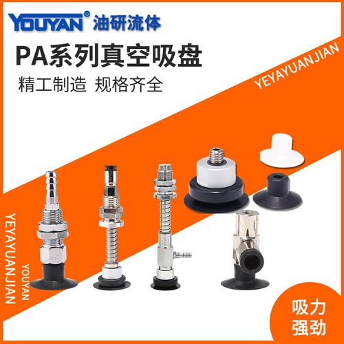 气动PATS吸嘴PAYK妙德型PATK真空PAG-10A吸盘25机械手15A20工业30