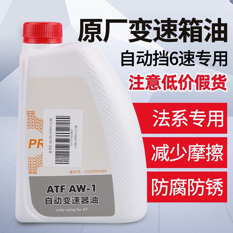 东风标致新308标志4008 5008自动变速箱油雪铁龙C4云逸波箱油 AT6