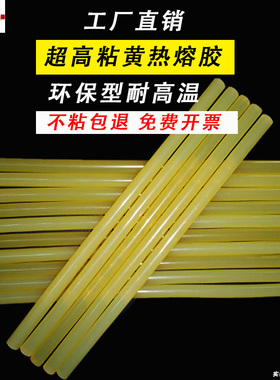 黄色超高特粘热熔胶棒11mm透明环保强力热溶胶条7mm热容棒棒胶枪