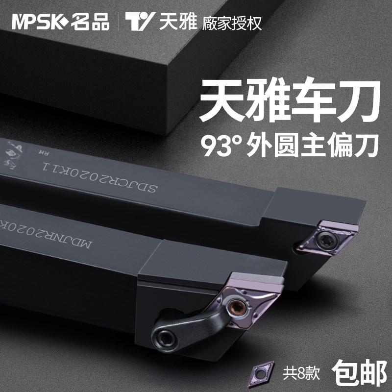 天雅数控刀杆45/90/55度93菱形外圆车床车刀机夹排刀普车机加刀具