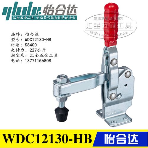 原装同款替代怡合达垂直压紧式快速夹具夹钳WDC12130-HB 工装肘夹