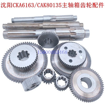 沈阳数控机床CAK6163 CAK63135 CAK80135 一轴皮带轮二轴齿轮配件