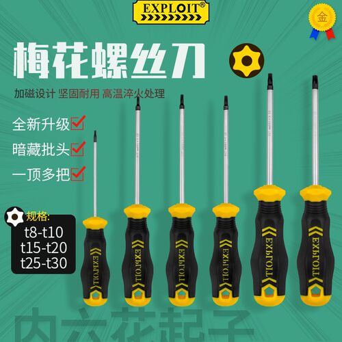 空心t20梅花螺丝刀改锥梅花六角起子罗丝批头套筒工具花型螺丝批